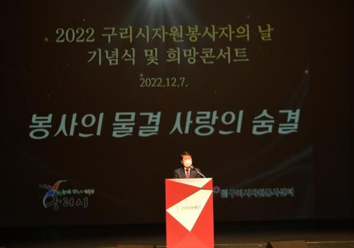 구리시자원봉사센터, 2022년 자원봉사자의 날 기념식 개최 이미지