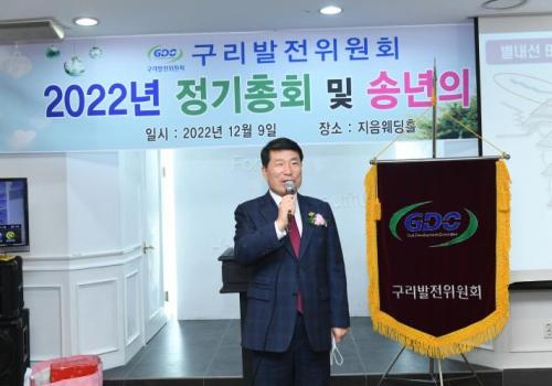 구리발전위원회 정기총회 이미지