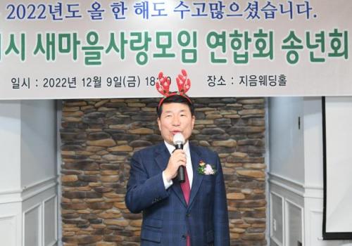 새사모연합회 송년회 이미지
