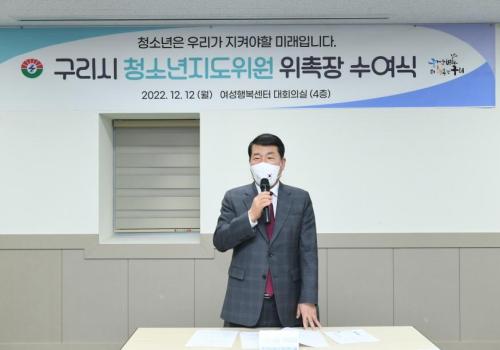 구리시, 청소년지도위원 위촉장 수여식 개최 이미지
