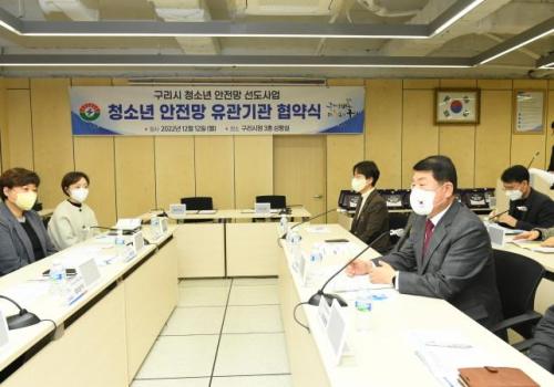 구리시, 청소년 안전망 유관기관 협약식 이미지