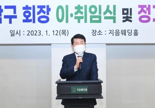 백경현 구리시장, 구리시탁구협회 실버탁구동호회 회장 이·취임식 참석 이미지