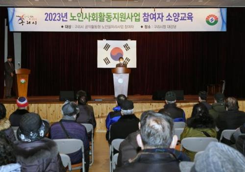 공익활동형 노인일자리사업 참여자 소양교육 이미지