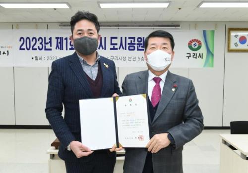 2023년 제1회 구리시 도시공원위원회 개최 이미지