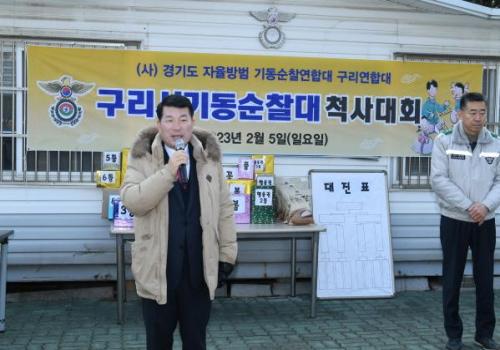 백경현 시장, 구리시기동순찰대 척사대회 참석 이미지