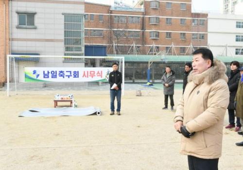 백경현 시장, 남일축구회 시무식 참석 이미지