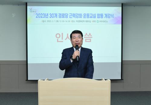 ‘2023년 경로당 근력강화 운동교실’합동 개강식 개최 이미지