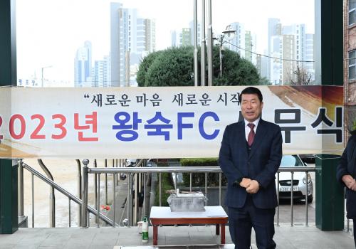 왕숙 FC 시무식 및 안전기원제 이미지