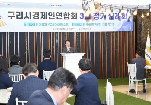 구리시경제인연합회 3월 정기 원례회의 이미지