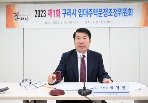 구리시, 임대주택분쟁조정위원 위촉식 및 회의개최 이미지