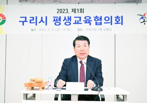 2023년 제1회 구리시 평생교육협의회 이미지