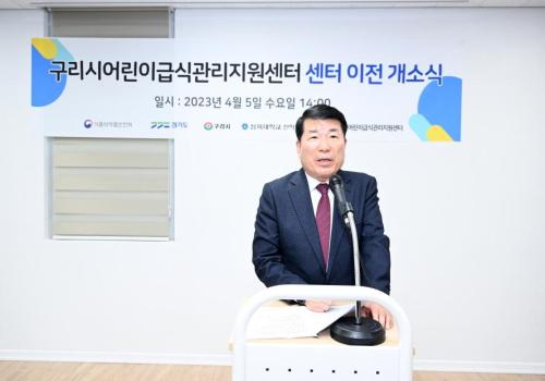 구리시 어린이급식관리지원센터, 센터 이전 개소식 개최 이미지