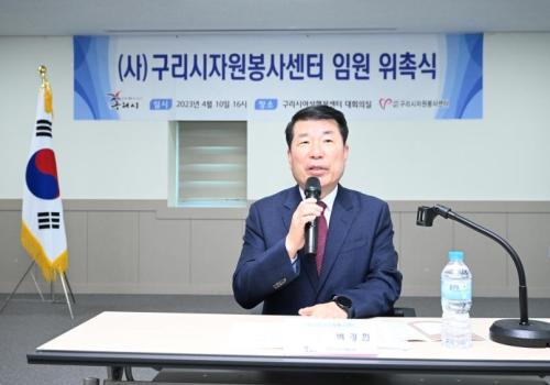 ‘사단법인 구리시자원봉사센터’임원 위촉식 개최 이미지