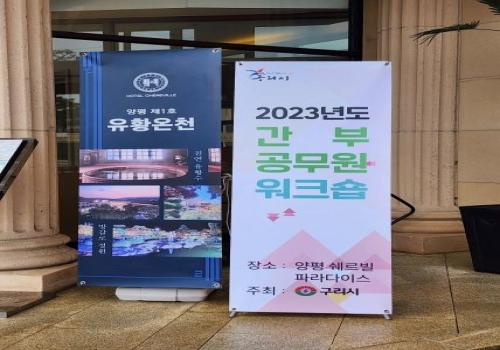 2023년도 간부공무원 워크숍 이미지