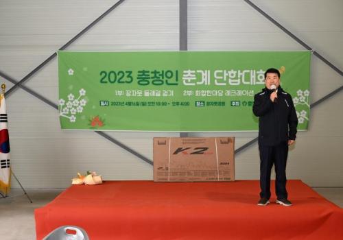 충청향우회 춘계 단합대회 이미지