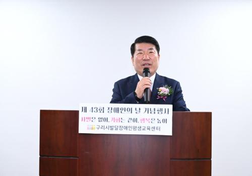 구리시발달장애인평생교육센터, 제43회 장애인의 날 기념행사 진행 이미지