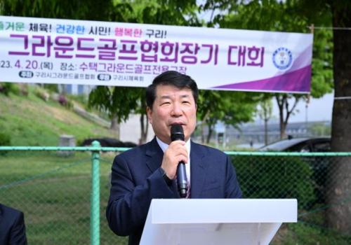 백경현 구리시장, 제4회 구리시그라운드골프협회장기 참석 이미지