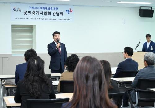구리시, 전세사기 피해예방 위한 한국공인중개사협회 구리시지회 간담회 개최 이미지
