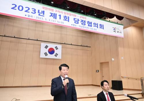 구리시-국민의힘, 올 첫 당정협의회 개최 이미지