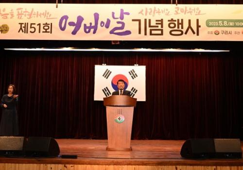 구리시, 제51회 어버이날 기념식 행사 개최 이미지