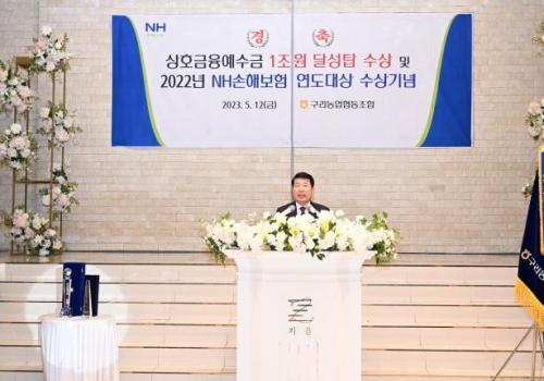 구리농협, 상호금융예수금 1조원 달성탑 수상 이미지