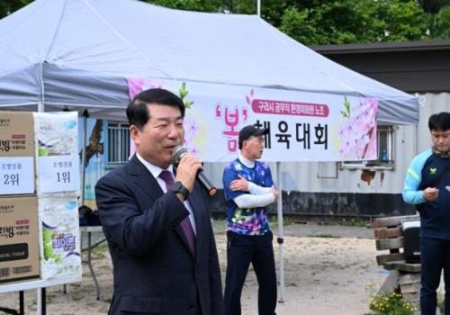 백경현 구리시장, 환경미화원 봄 체육대회 참석 이미지