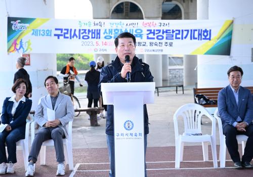 제13회 구리시장배 생활체육 건강달리기대회 이미지