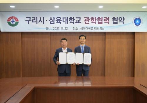 구리시, 삼육대학교와 관학협력 협약 체결 이미지