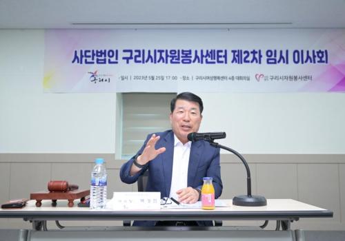 사단법인 구리시자원봉사센터 제2차 임시 이사회 이미지