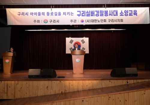 구리실버경찰봉사대 소양교육 이미지