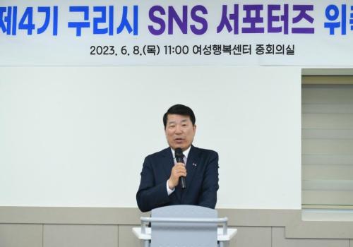 구리시, 2023년 제4기 SNS 서포터즈 10명 위촉 이미지