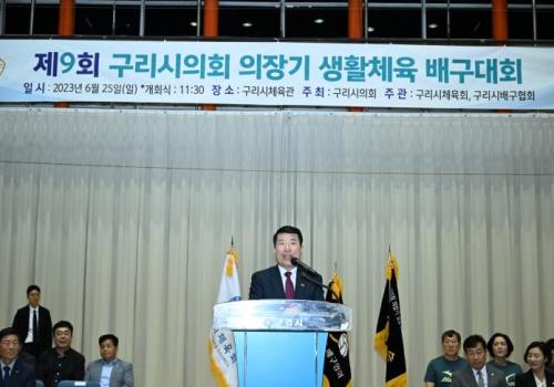 제9회 구리시의장기 생활체육 배구대회 이미지