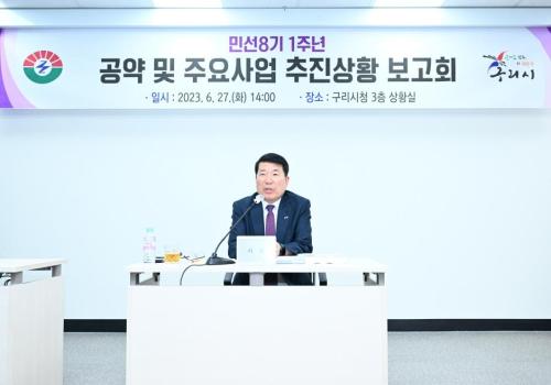 민선8기 1주년 공약 및 주요사업 추진상황 보고회 이미지