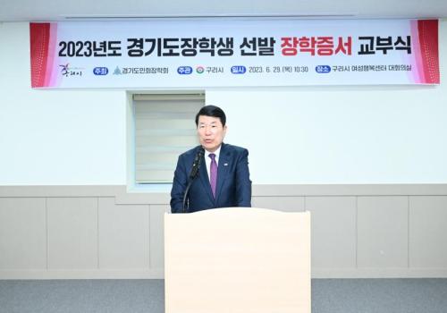 구리시, 2023년도 경기도장학생 선발 장학증서 교부식 개최 이미지