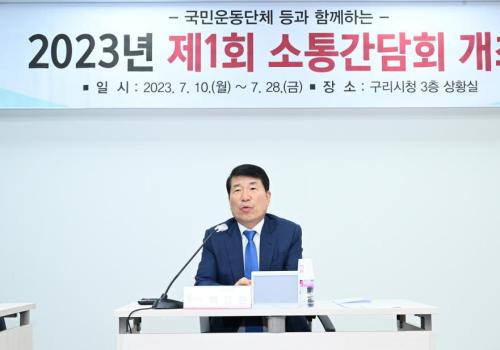 백경현 구리시장, 구리시 새마을회와 간담회 개최 이미지
