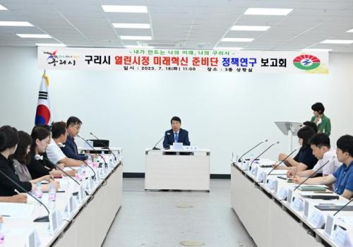 ‘열린시정 미래혁신 준비단’ 정책연구보고회 개최 이미지