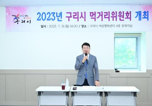 구리시, 먹거리위원회 추진 이미지