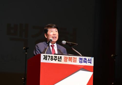 제78주년 광복절 경축식 이미지