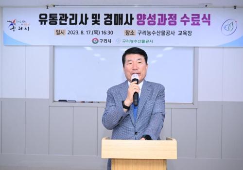 구리시, ‘유통관리사 및 경매사 양성과정’ 수료식 개최 이미지