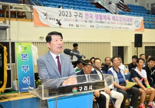 2023 구리 전국 생활체육 배드민턴대회 이미지