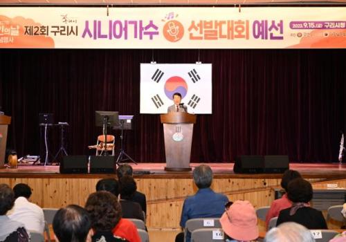 제27회 노인의날 기념 시니어가수 선발대회 예선전 격려 이미지