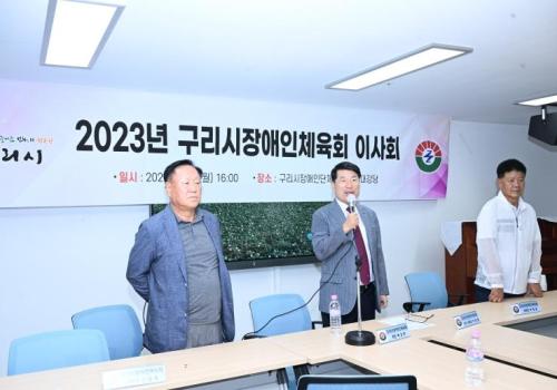 구리시장애인체육회 이사회 이미지