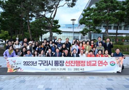 구리시통장연합회 선진행정 비교연수 이미지