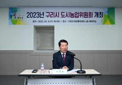 도시농업의 활성화와 지속성장을 위한 '도시농업위원회' 개최 이미지