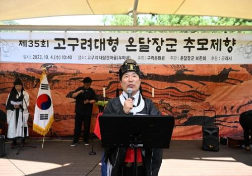 구리문화원, 제35회 온달장군 추모제향 개최 이미지
