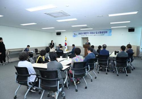 구리시, 2023년 하반기 도시재생대학 수료식 개최 이미지