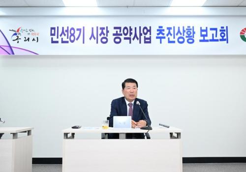 구리시, 민선8기 공약사업 추진보고회 개최 이미지