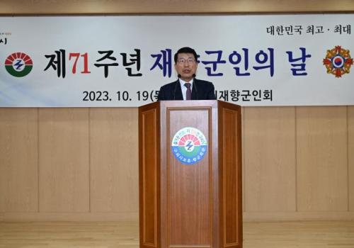 제71주년 재향군인의 날 행사 이미지