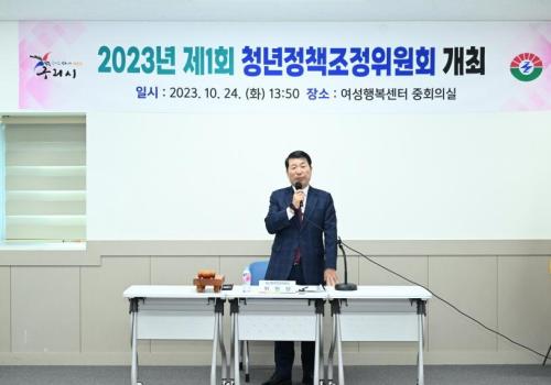 2023년 제1회 청년정책조정위원회 개최 이미지