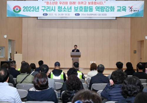 구리시, 청소년 보호 활동 역량 강화 교육 실시 이미지